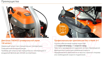 Снегоуборщик бензиновый Daewoo Power DASC 70100- фото7