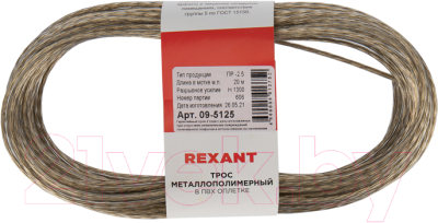 Трос Rexant 09-5125 (20м)- фото2