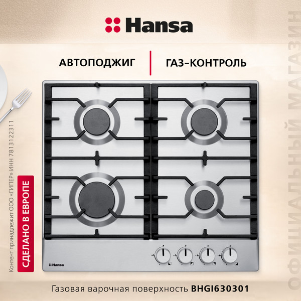 Газовая варочная панель Hansa BHGI630301- фото2