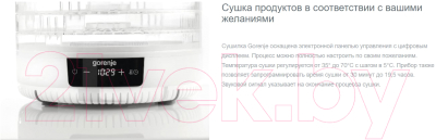 Сушилка для овощей и фруктов Gorenje FDK24DW- фото8