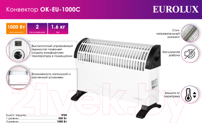 Конвектор EUROLUX ОК-EU-1000C (67/4/28)- фото2