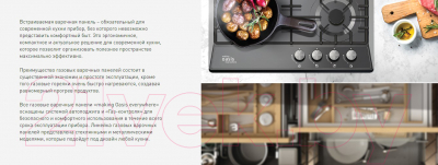 Газовая варочная панель Making Oasis Everywhere P-GBT (F) - фото9