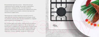 Газовая варочная панель Making Oasis Everywhere P-GW (FN)- фото6