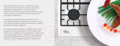 Газовая варочная панель Making Oasis Everywhere P-MRT (F)- фото10