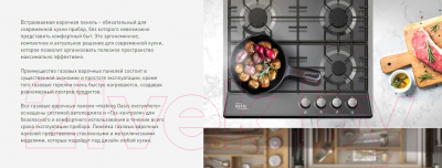 Газовая варочная панель Making Oasis Everywhere P-3GBT (B)- фото2