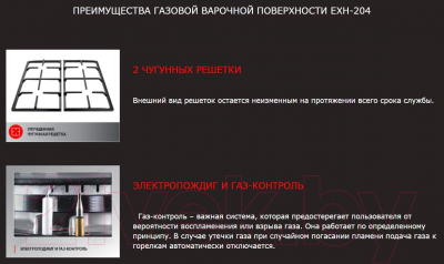 Газовая варочная панель Exiteq EXH-204- фото8