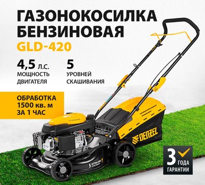 Газонокосилка бензиновая Denzel GLD-420 / 58805- фото3