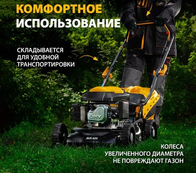 Газонокосилка бензиновая Denzel GLD-420 / 58805- фото4