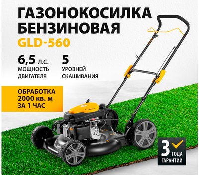 Газонокосилка бензиновая Denzel GLD-560 / 58808- фото3