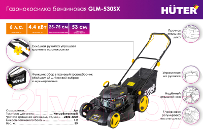 Газонокосилка бензиновая Huter GLM-530SX- фото10