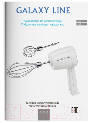 Миксер ручной Galaxy GL 2222- фото7