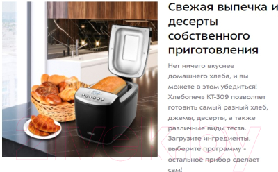 Хлебопечка Kitfort KT-309- фото9