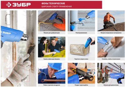 Строительный фен Зубр ФТ-П1800- фото7