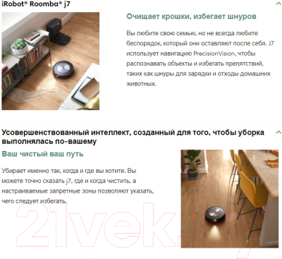 Робот-пылесос iRobot Roomba j7- фото7