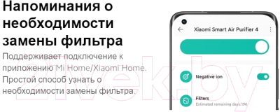 Очиститель воздуха Xiaomi Smart Air Purifier 4 EU / BHR5096GL/AC-M16-SC- фото4
