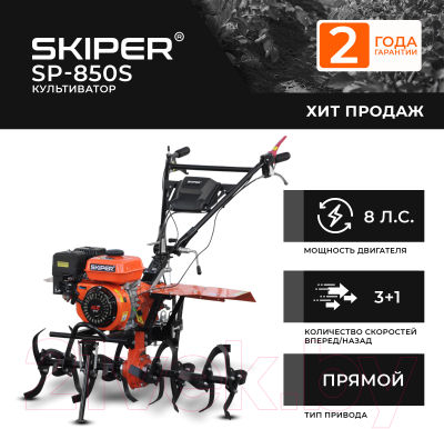 Мотокультиватор Skiper SP-850S + колеса 5.00-10- фото7