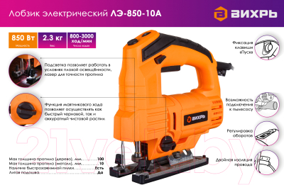 Электролобзик Вихрь ЛЭ-850-10А (72/9/6)- фото7