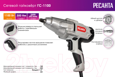 Гайковерт Ресанта ГС-1100 (75/24/1)- фото9