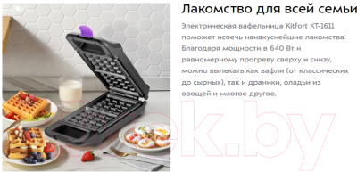 Вафельница Kitfort KT-1611-4- фото6
