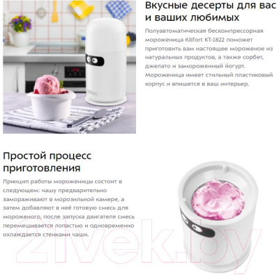 Мороженица Kitfort KT-1822- фото8