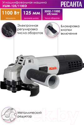Угловая шлифовальная машина Ресанта УШМ-125/1100Э (75/12/10)- фото6