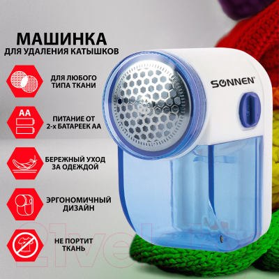 Машинка для удаления катышков Sonnen FS-8808 / 455464- фото10