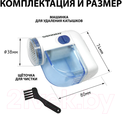 Машинка для удаления катышков Sonnen FS-8808 / 455464- фото8