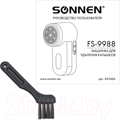 Машинка для удаления катышков Sonnen FS-9988 / 455466- фото4