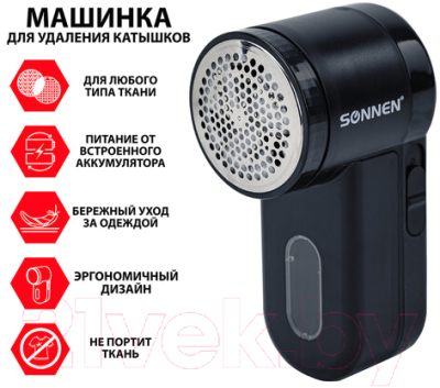 Машинка для удаления катышков Sonnen FS-9989 / 455467- фото8
