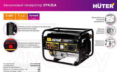 Бензиновый генератор Huter DY4.0LA (64/1/74)- фото6