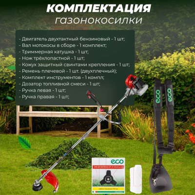 Триммер бензиновый Eco Сomfort GTP-145S EC1510-7- фото10