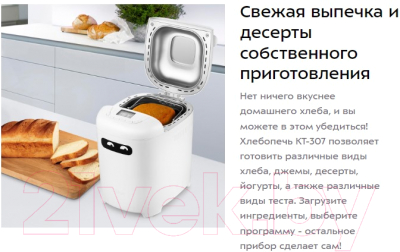 Хлебопечка Kitfort KT-307- фото8