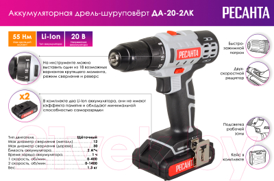 Аккумуляторная дрель-шуруповерт Ресанта ДА-20-2ЛК (75/14/11)- фото2