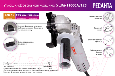Угловая шлифовальная машина Ресанта УШМ-11000А/125 (75/12/11)- фото8