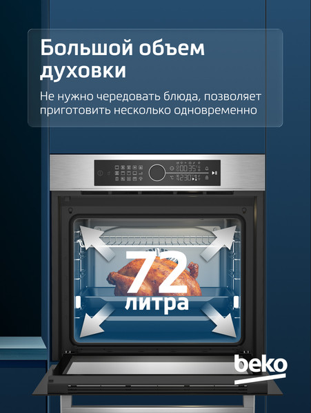 Электрический духовой шкаф Beko BBIM12400XCS- фото10