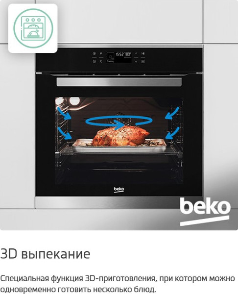 Электрический духовой шкаф Beko BBIM13300X- фото6