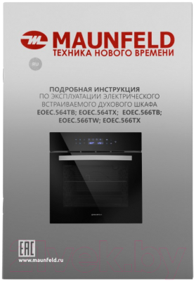 Электрический духовой шкаф Maunfeld EOEC.564TB- фото4