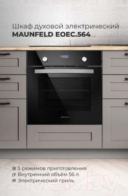 Электрический духовой шкаф Maunfeld EOEC.564TB- фото5
