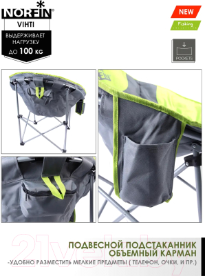 Кресло складное Norfin Vihti / NF-20224- фото9