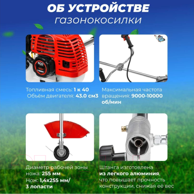 Триммер бензиновый Eco Power GTP-215S- фото9