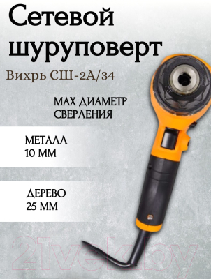 Дрель-шуруповерт Вихрь СШ-2А/34 (72/16/3)- фото7