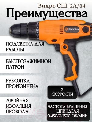 Дрель-шуруповерт Вихрь СШ-2А/34 (72/16/3)- фото8