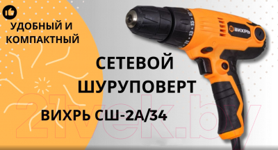 Дрель-шуруповерт Вихрь СШ-2А/34 (72/16/3)- фото9