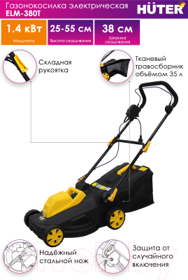 Газонокосилка электрическая Huter ELM-380T- фото10