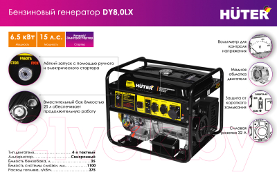Бензиновый генератор Huter DY8.0LX- фото7