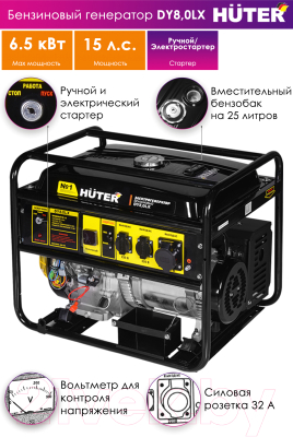 Бензиновый генератор Huter DY8.0LX- фото8