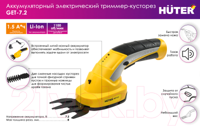 Кусторез Huter GET-7.2 (70/1/38)- фото2