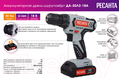 Аккумуляторная дрель-шуруповерт Ресанта ДА-50Л2-18А (75/14/9)- фото10