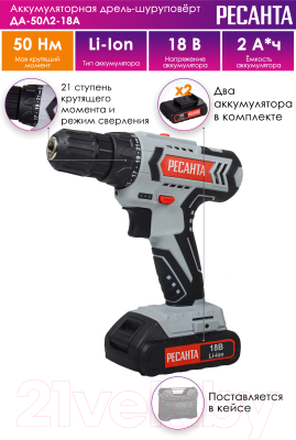 Аккумуляторная дрель-шуруповерт Ресанта ДА-50Л2-18А (75/14/9)- фото9