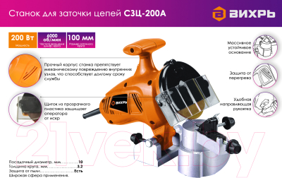 Точильный станок Вихрь СЗЦ-200А (72/10/5)- фото8